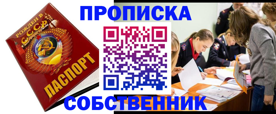 прописка паспорт в Фурманове