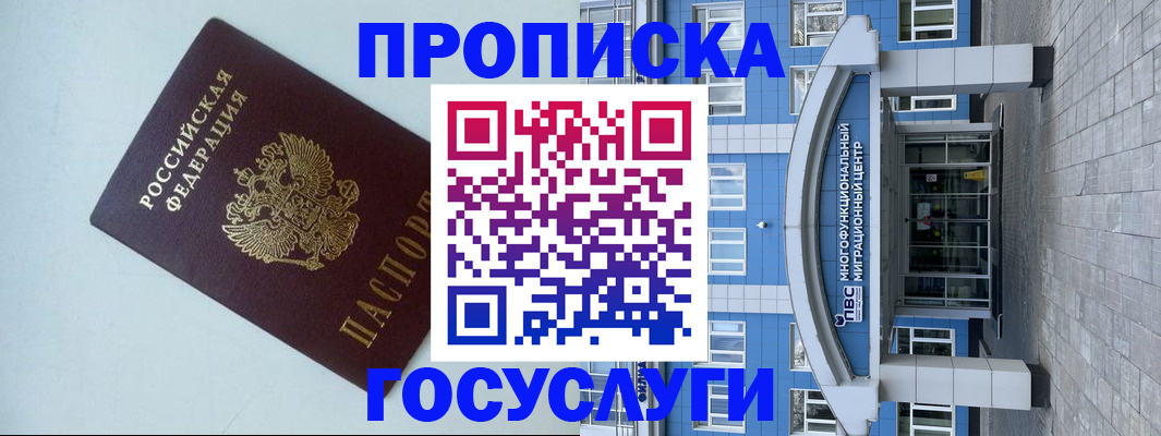 прописка для военкомата в Фурманове
