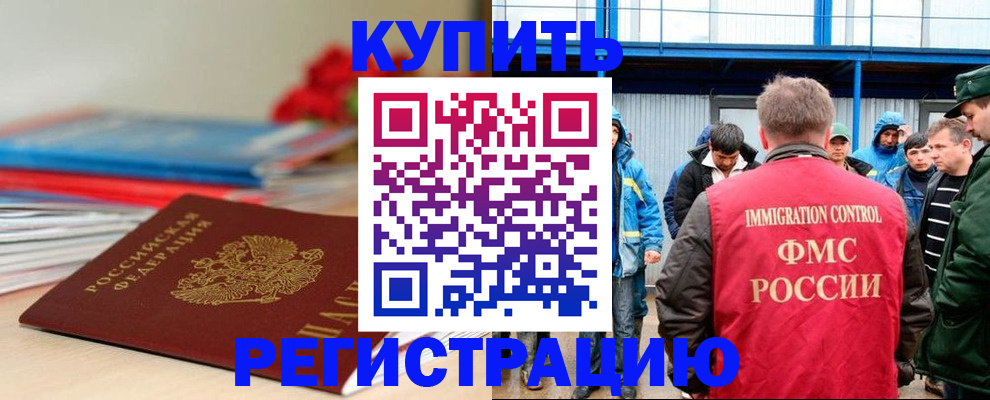 временная регистрация в Фурманове