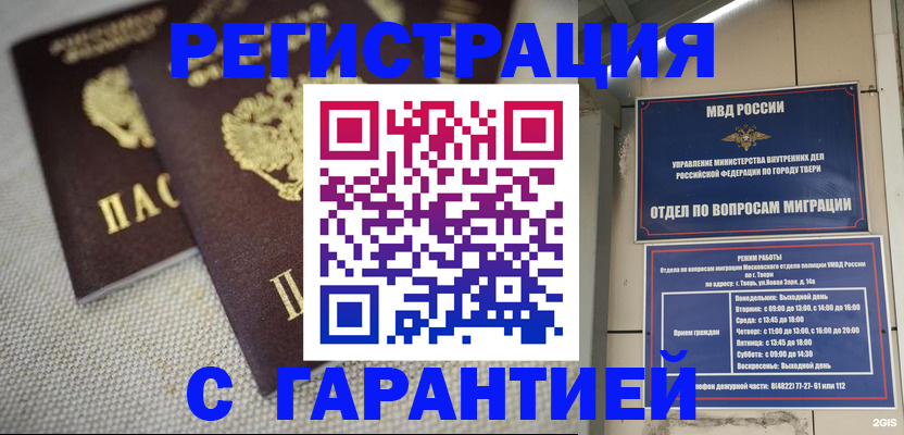 прописка регистрация в Фурманове
