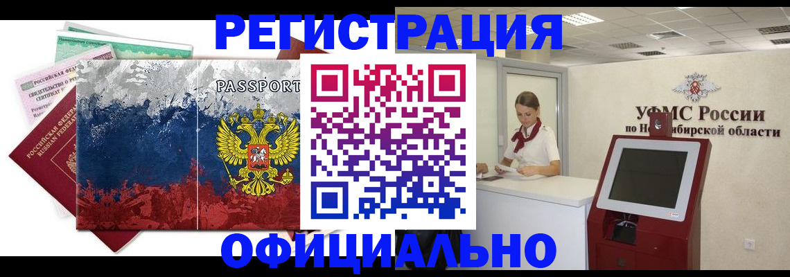 прописка для кредита в Фурманове